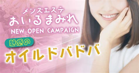 呉 メンズエステ|呉メンズエステ「おいるまみれ」